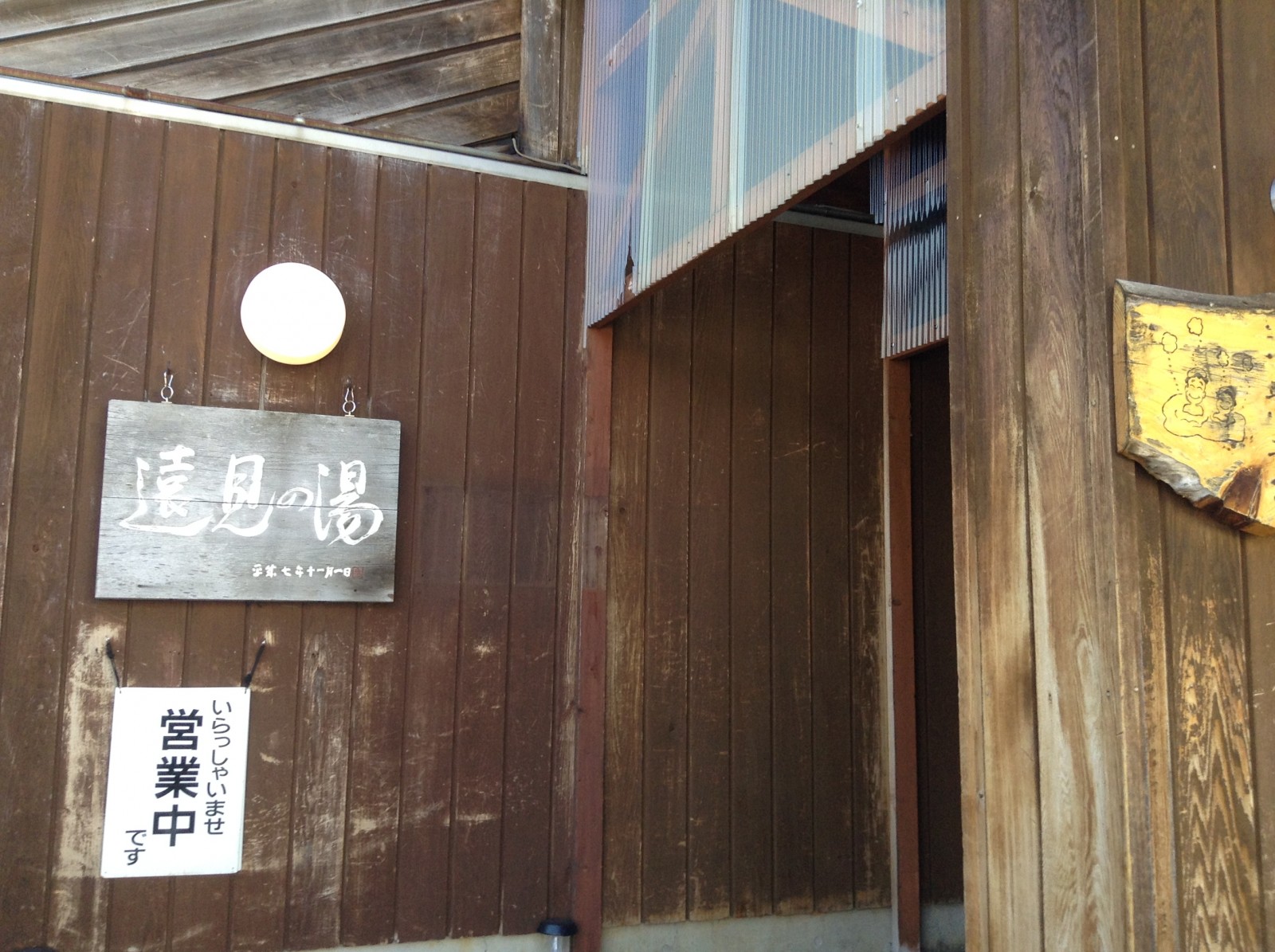 景色最高！北志賀エリアで滑ったら遠見乃湯(とおみのゆ)はいかがでしょう。