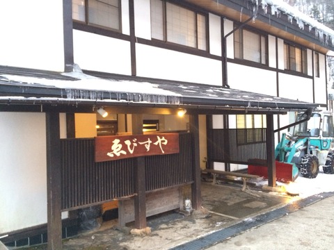 乳白の温泉!白骨温泉の旅館ゑびすや(えびすや)に泊まってきたよ!
