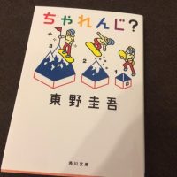 s*a様 【貴重！サイン本・単行本初版】 東野圭吾 ちゃれんじ? s*a様 【貴重！サイン本・単行本初版】 東野圭吾 ちゃれんじ? s*a様