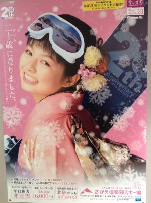 2016年さかえ倶楽部ポスター